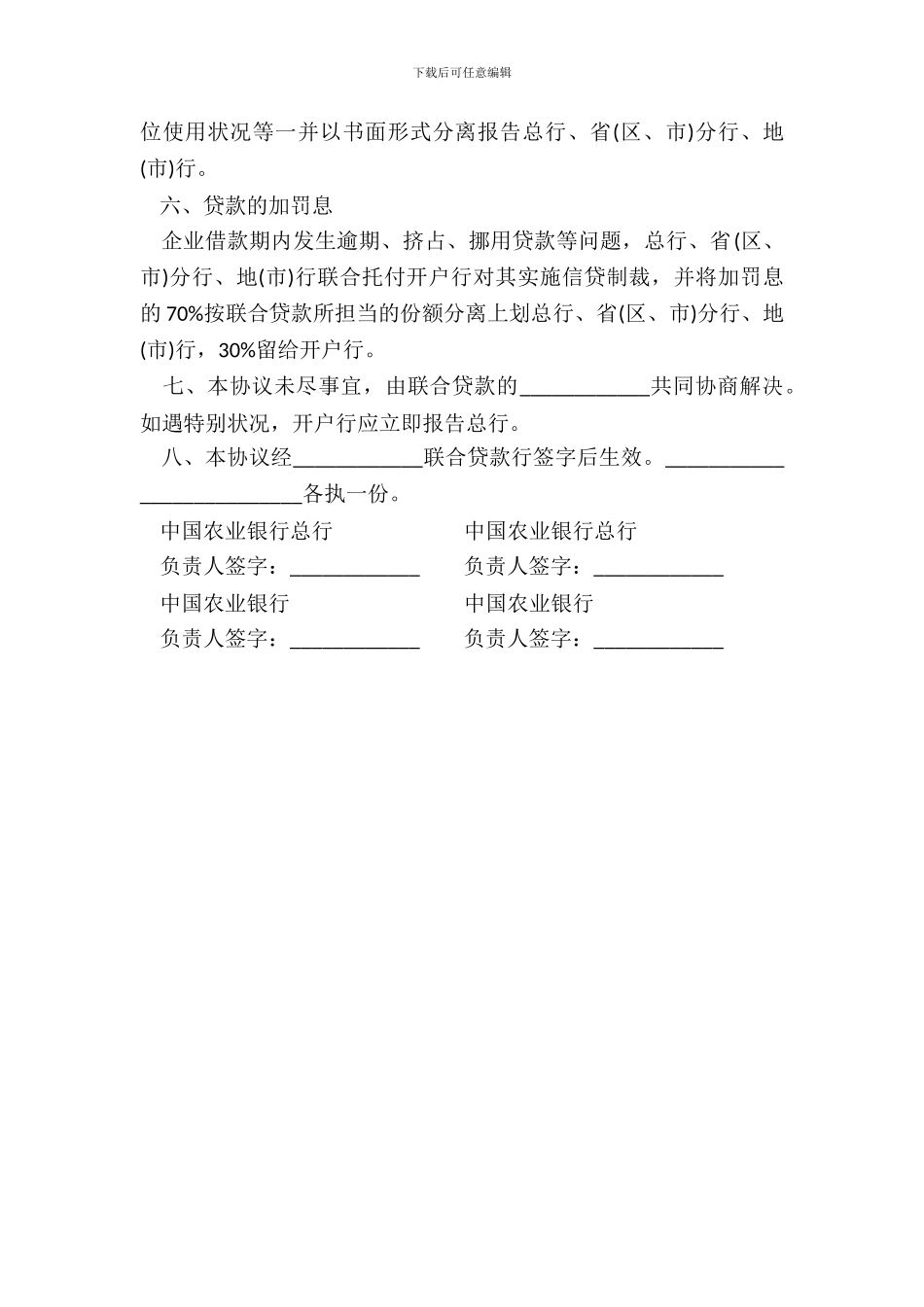 银行联合贷款协议书模板一_第3页