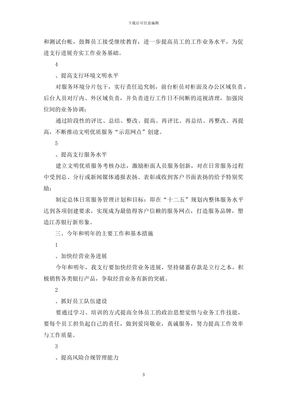 银行自身建设经验交流_第3页