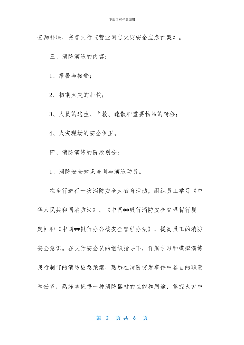 银行营业网点火灾安全应急演练方案_第2页
