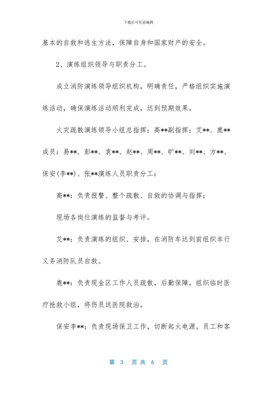 银行营业网点火灾安全应急演练方案_第3页