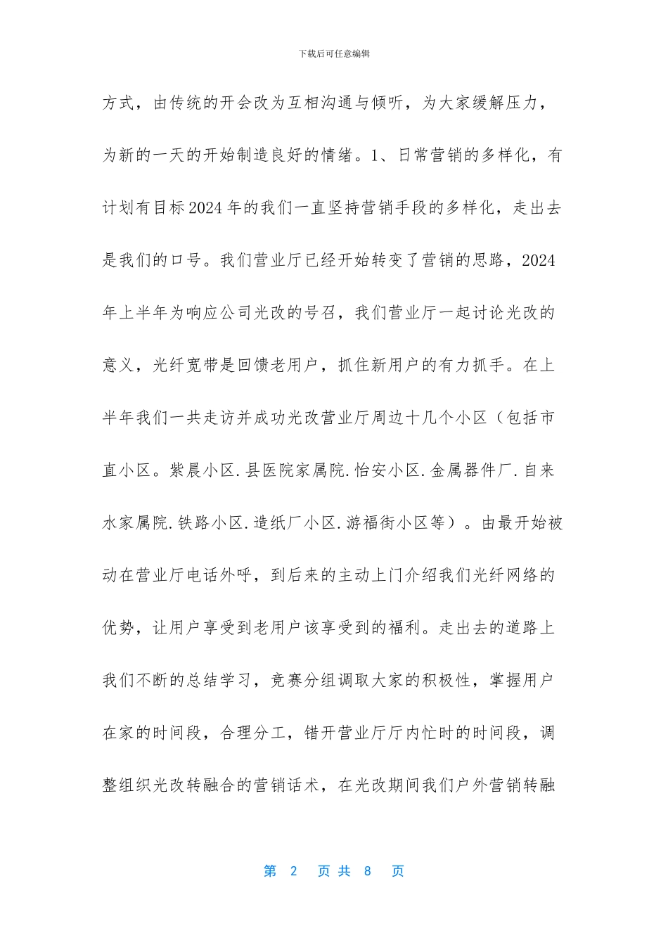 银行营业网点管理规定_第2页