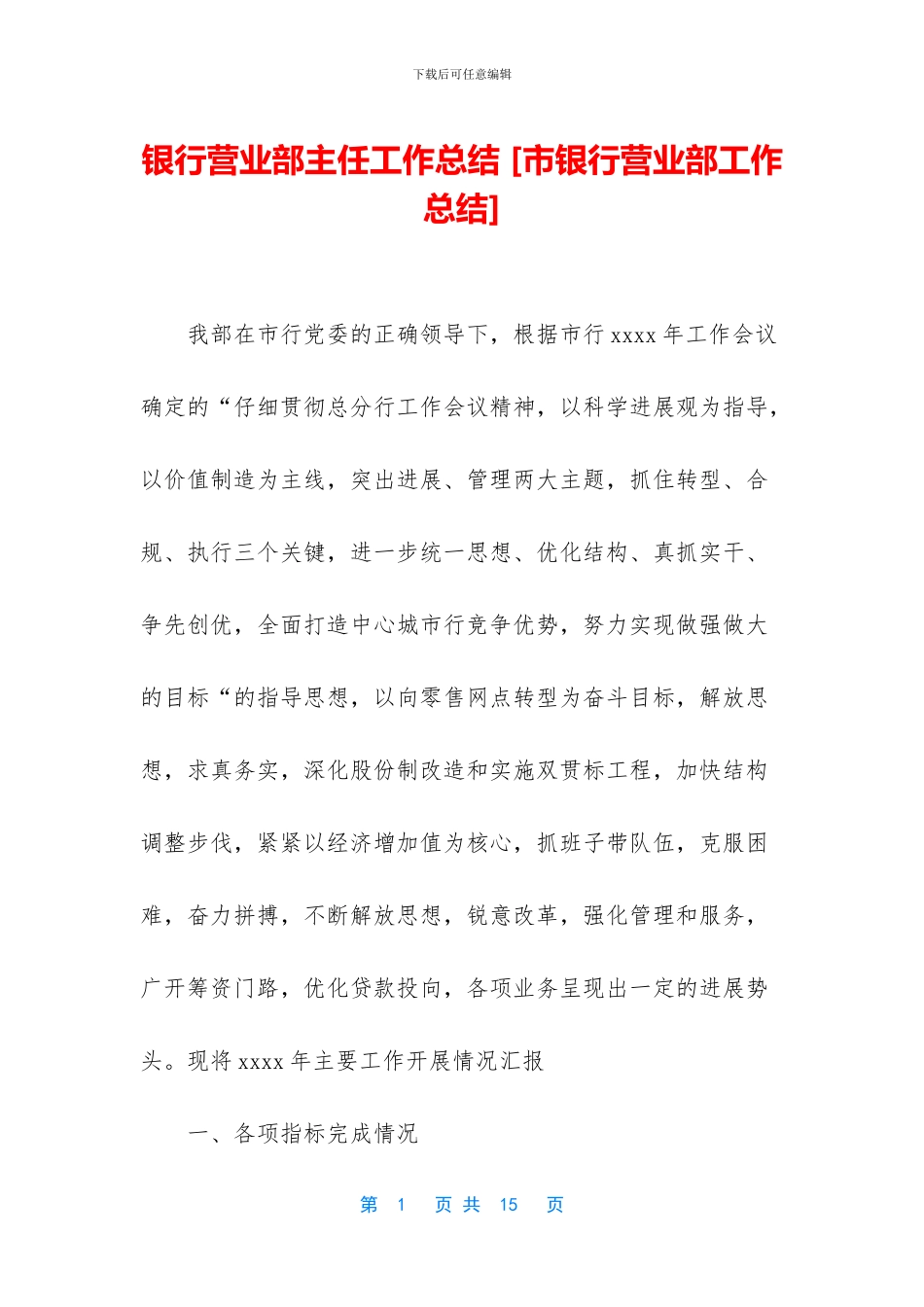 银行营业部主任工作总结_第1页