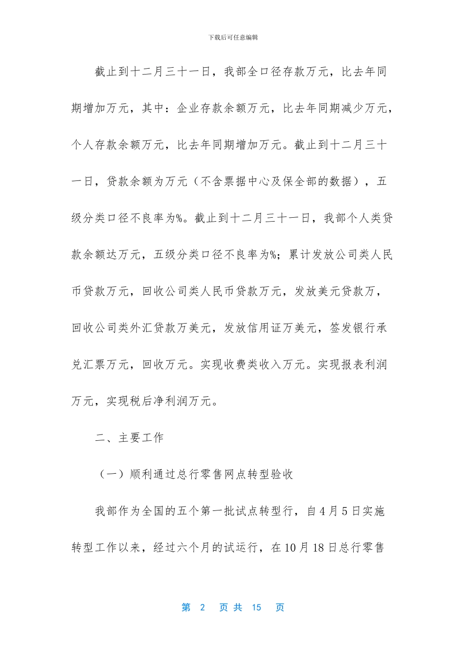 银行营业部主任工作总结_第2页