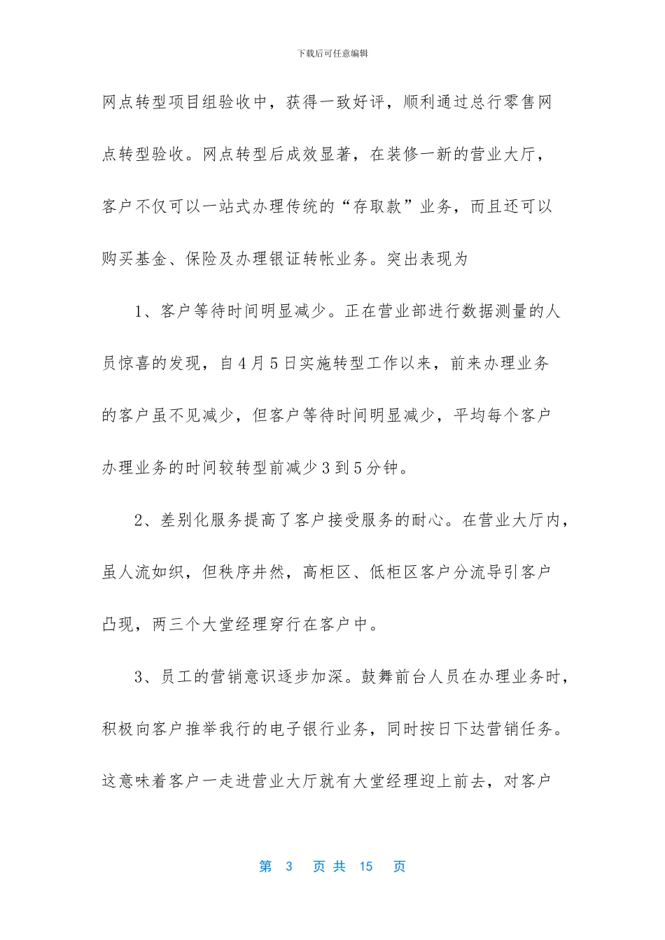 银行营业部主任工作总结_第3页