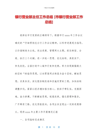 银行营业部主任工作总结