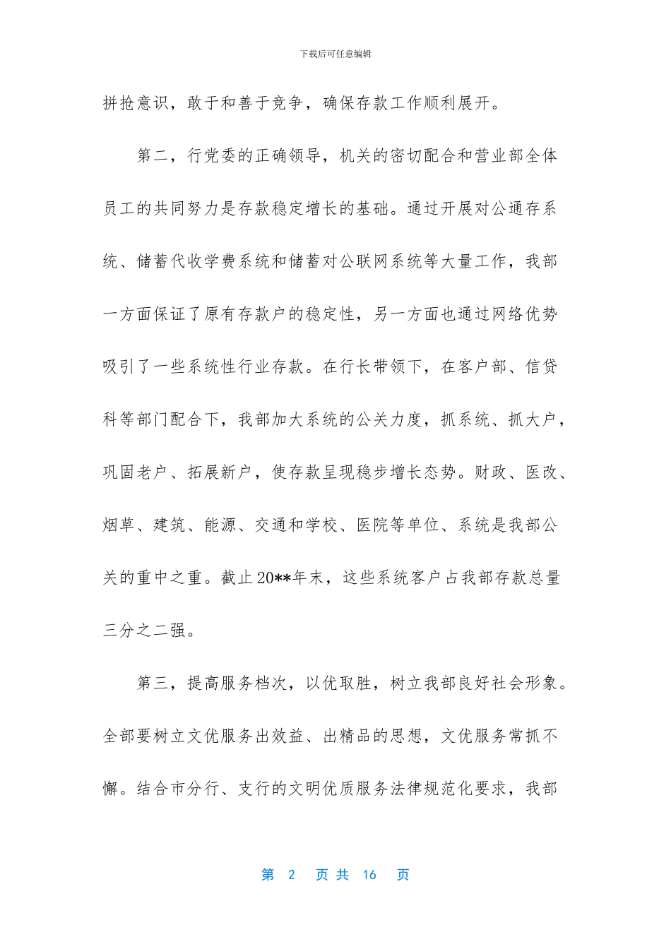 银行营业部工作总结_第2页