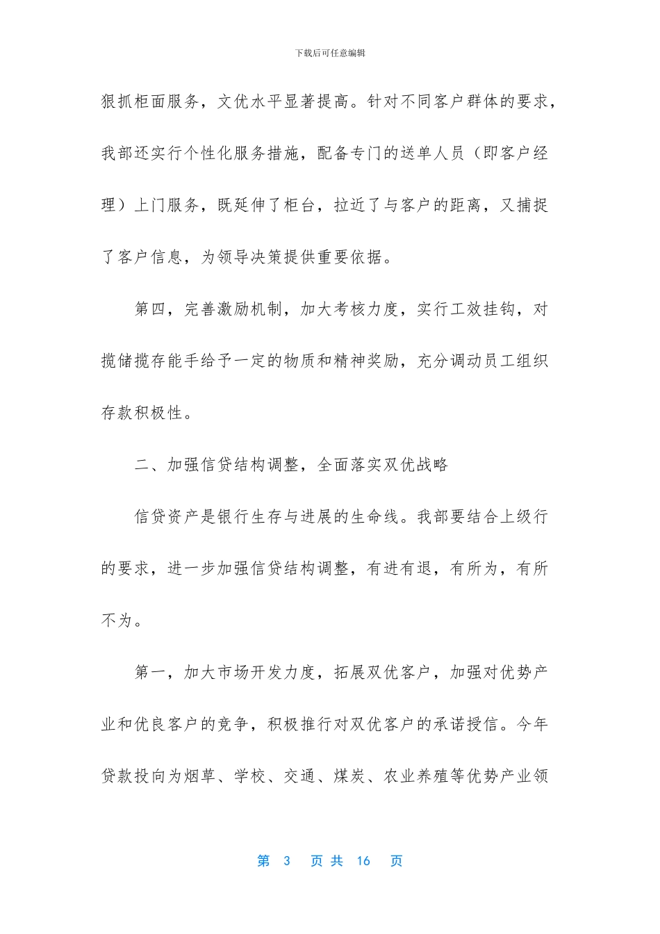 银行营业部工作总结_第3页