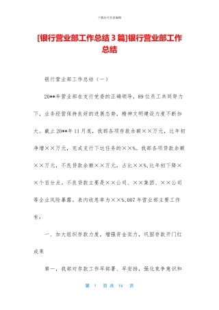 银行营业部工作总结