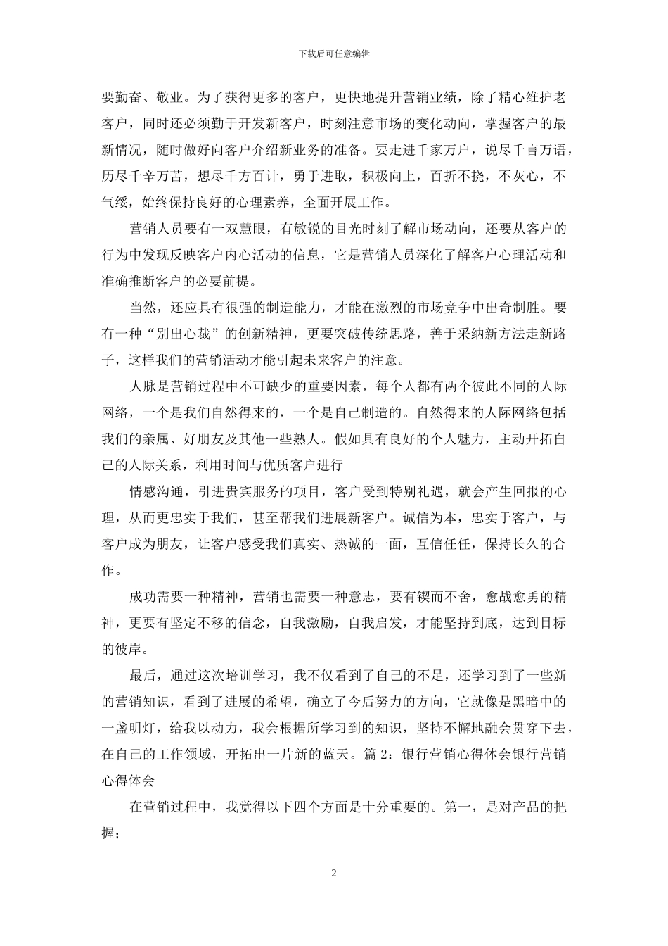 银行营销培训心得体会_第2页