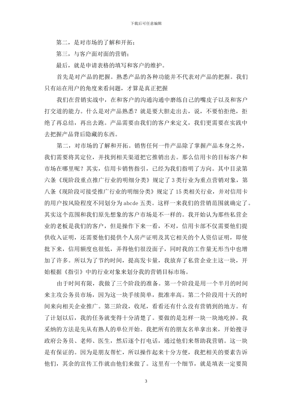 银行营销培训心得体会_第3页