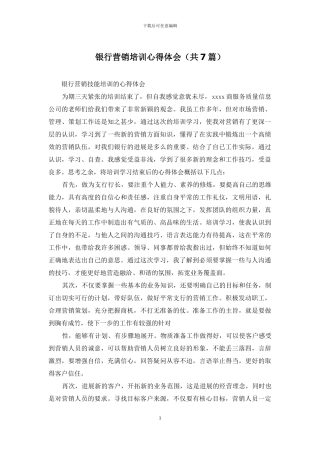 银行营销培训心得体会