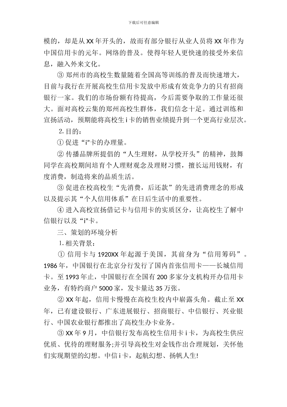 银行营销策划书_第3页