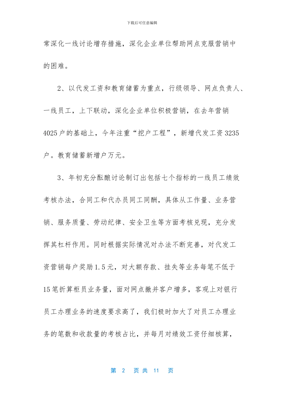 银行行长个人工作总结_第2页