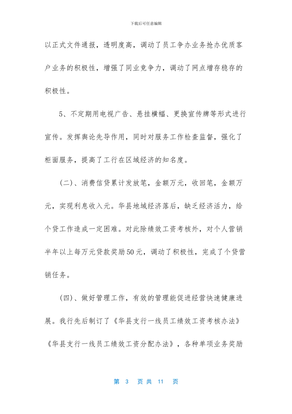 银行行长个人工作总结_第3页