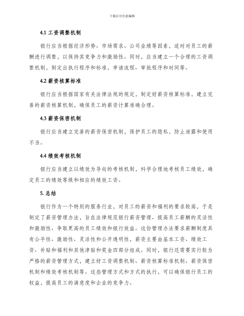 银行薪酬管理办法_第3页
