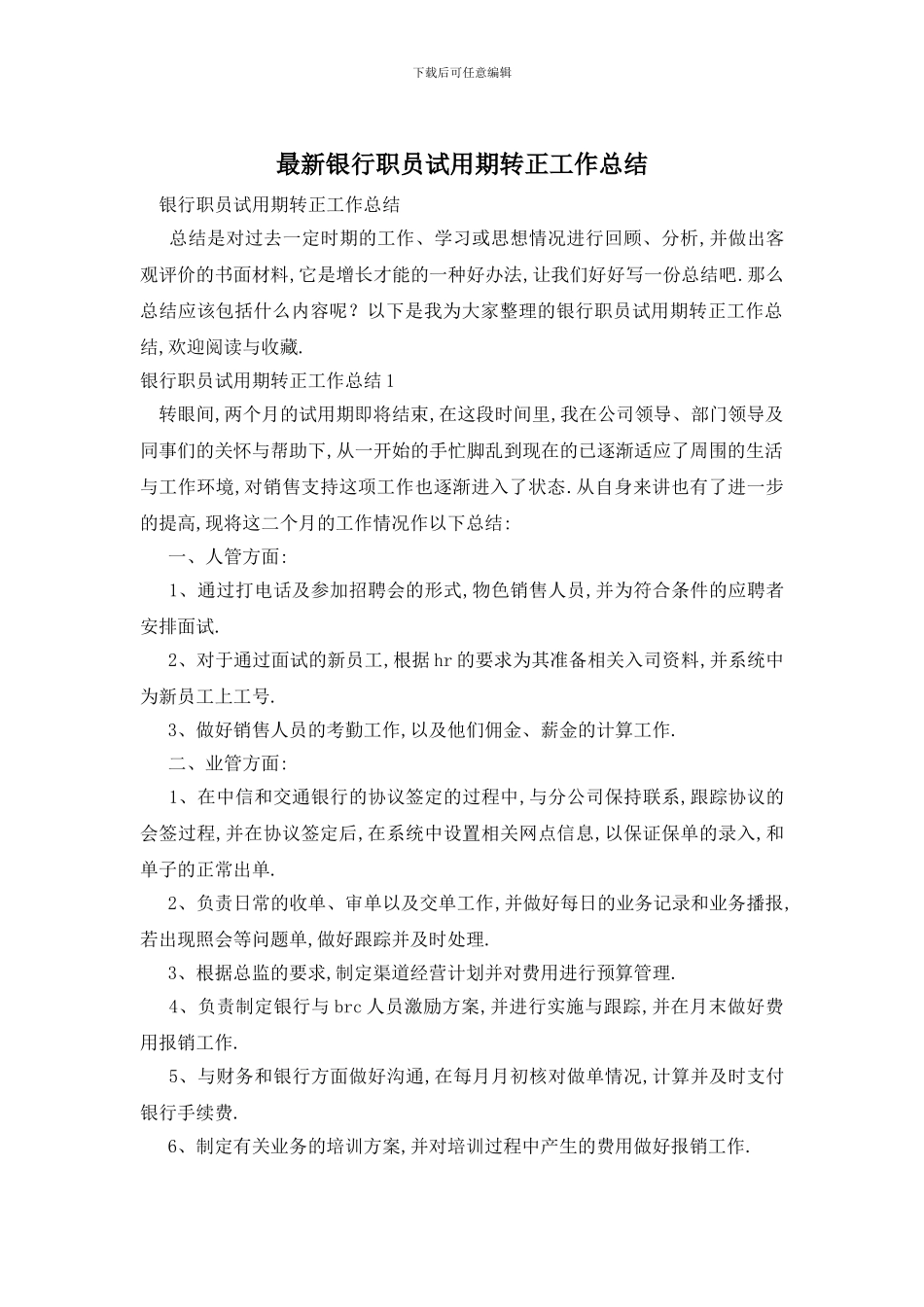 银行职员试用期转正工作总结_第1页