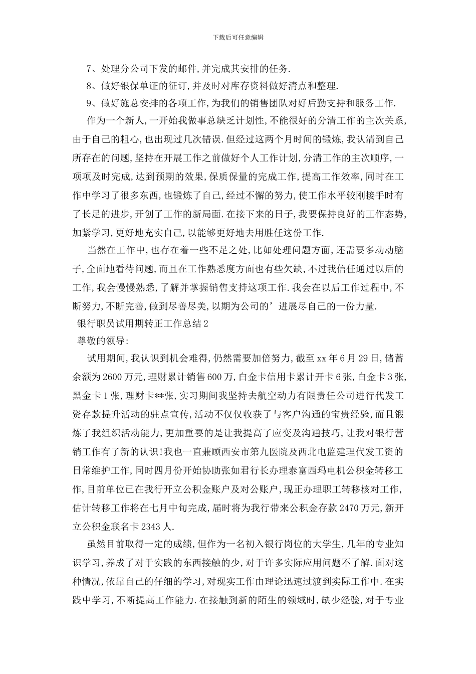 银行职员试用期转正工作总结_第2页