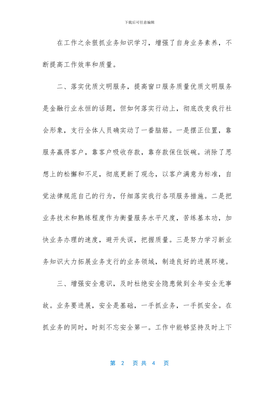 银行职员述职报告_第2页