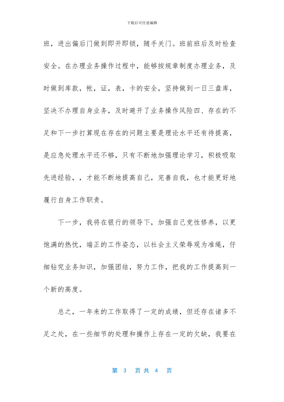 银行职员述职报告_第3页