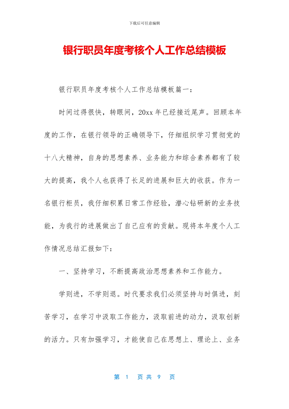 银行职员年度考核个人工作总结模板_第1页