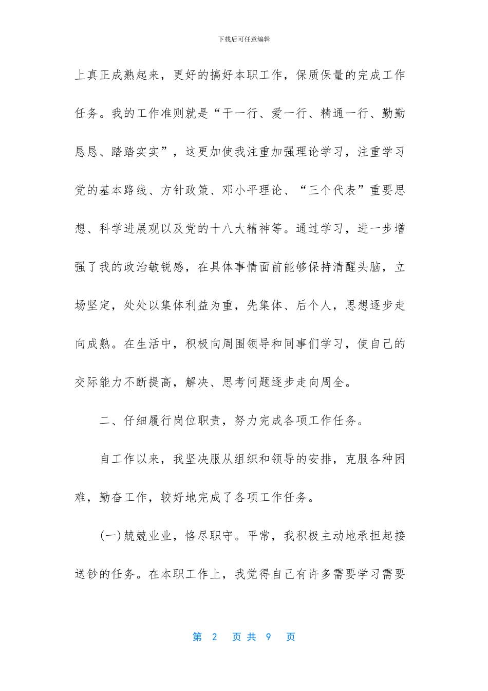 银行职员年度考核个人工作总结模板_第2页