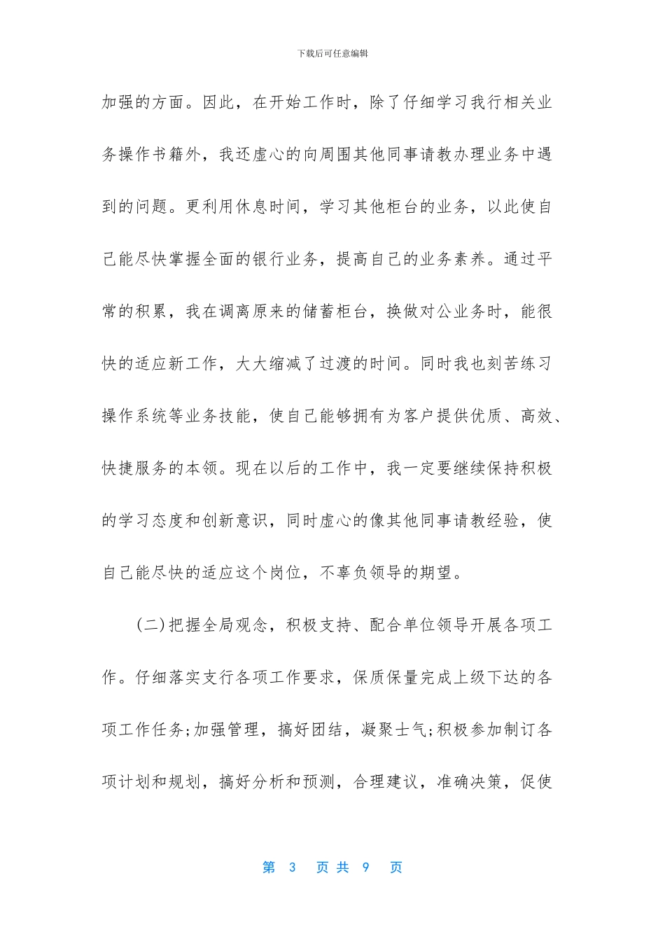 银行职员年度考核个人工作总结模板_第3页