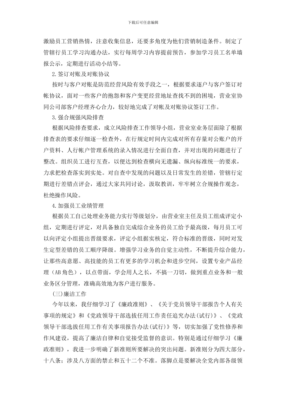 银行行长年终总结_第2页