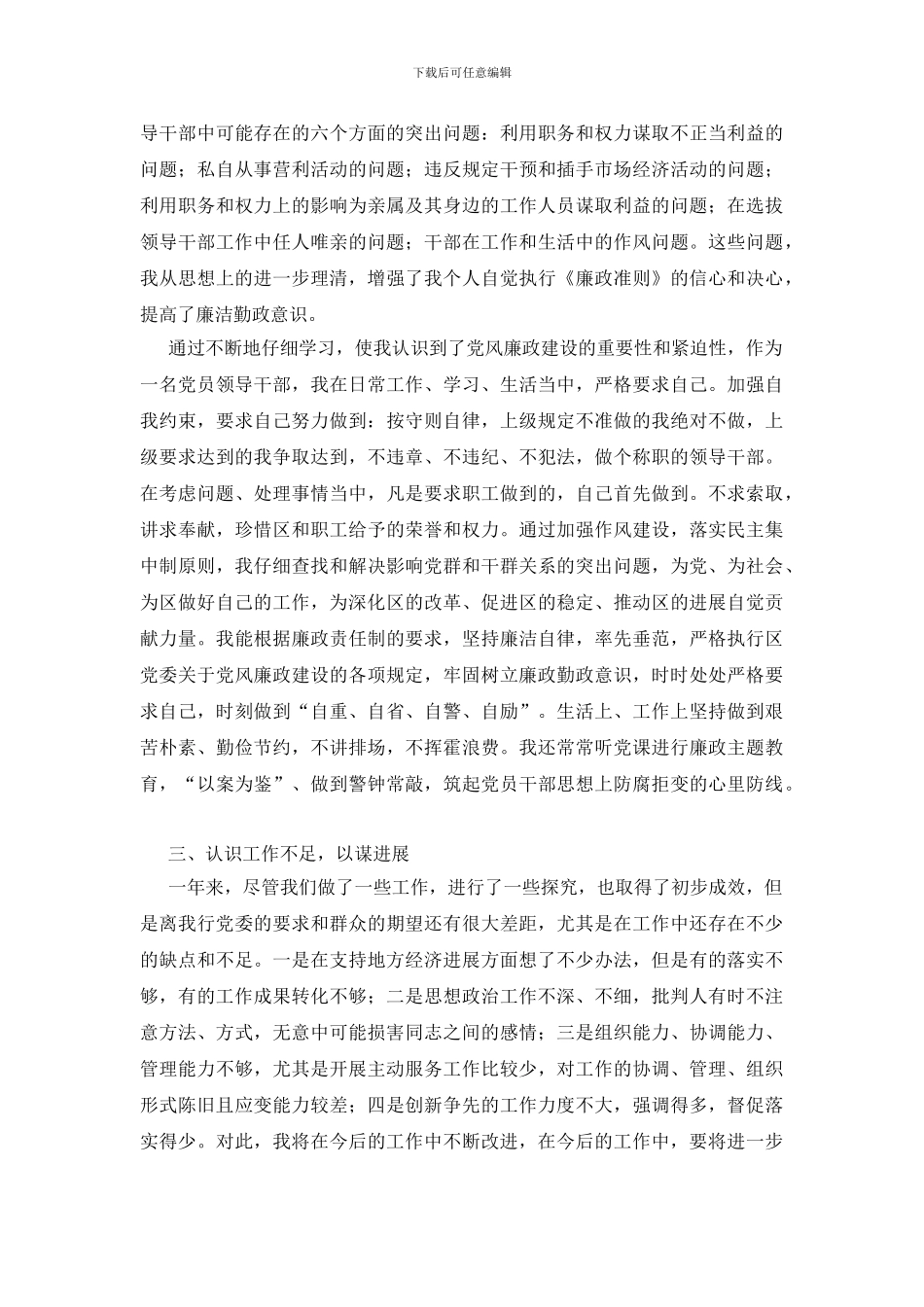 银行行长年终总结_第3页