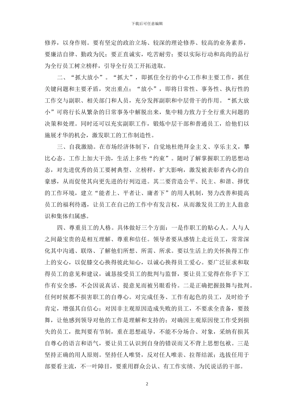 银行行长竞争上岗演讲稿_第2页