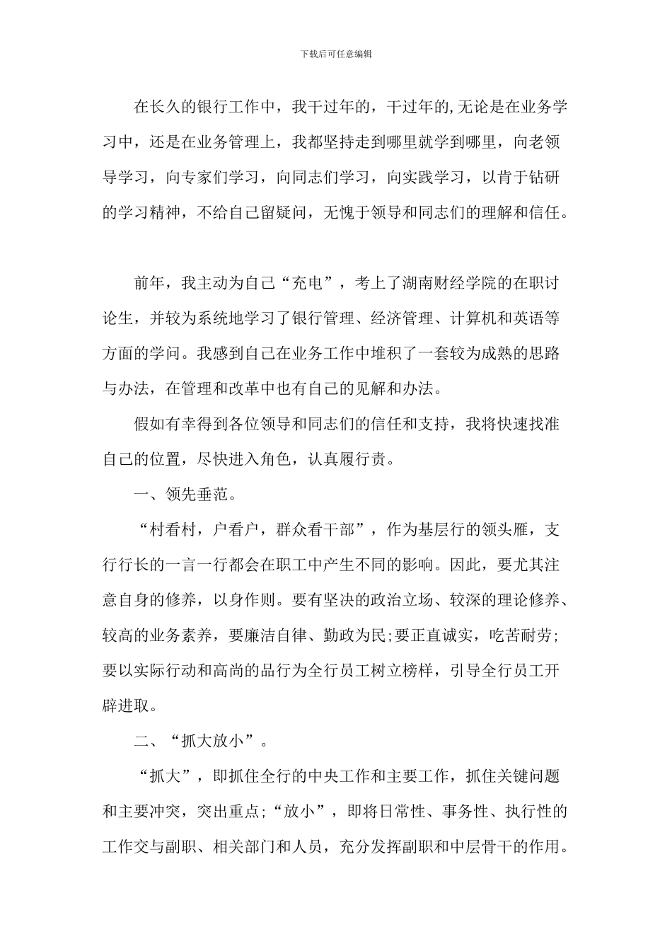 银行行长演讲稿范文5篇_第2页