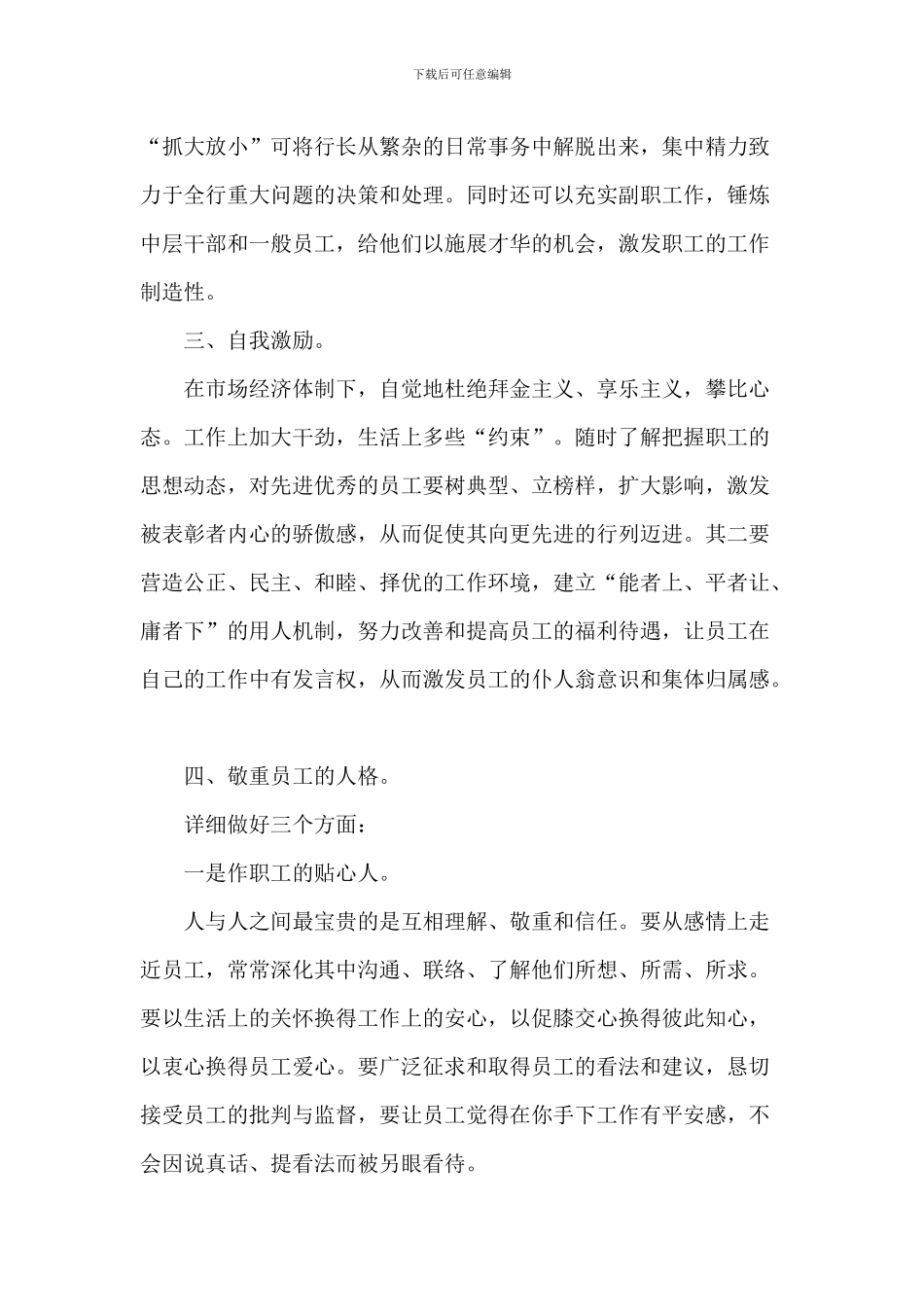 银行行长演讲稿范文5篇_第3页