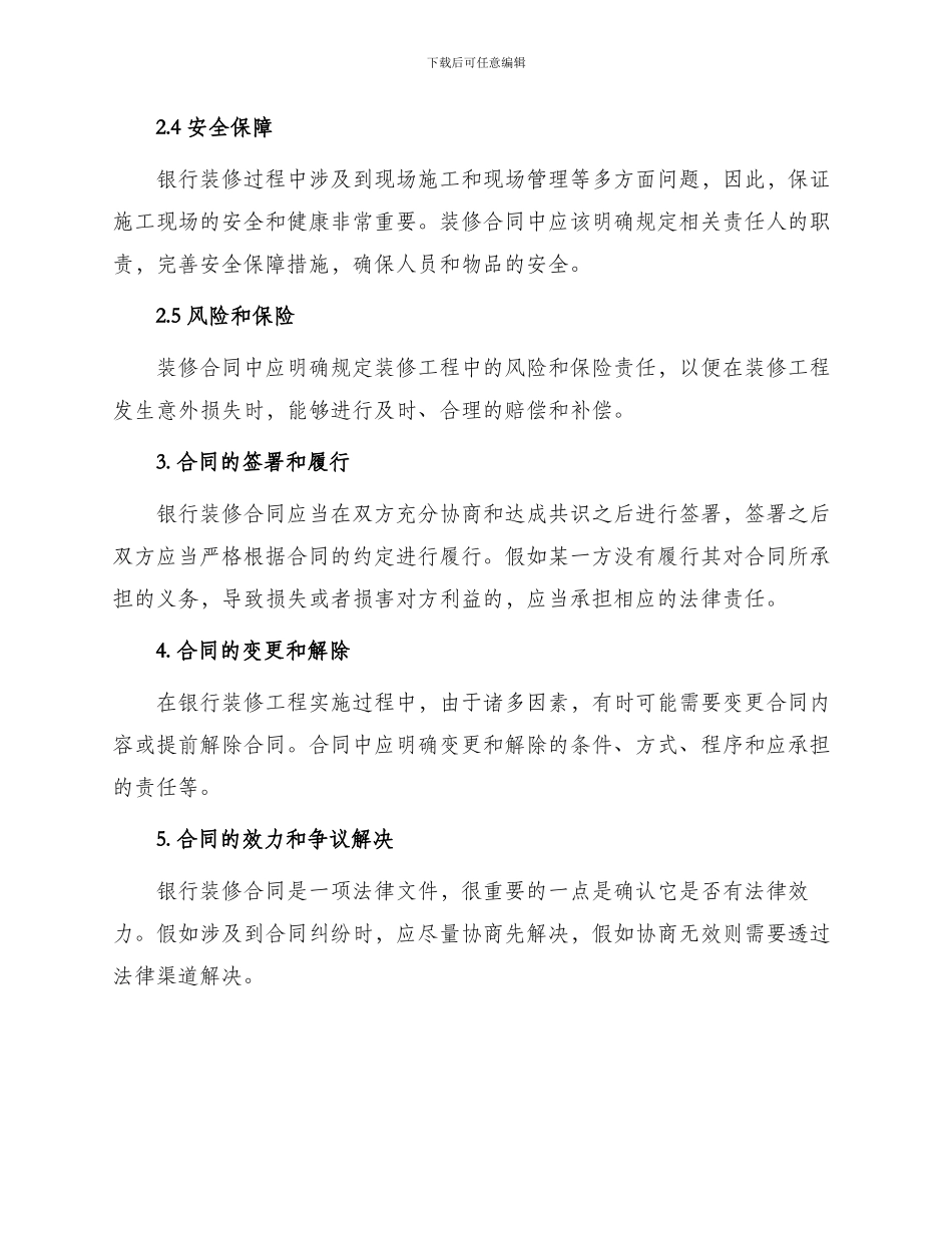 银行装修合同最新_第2页