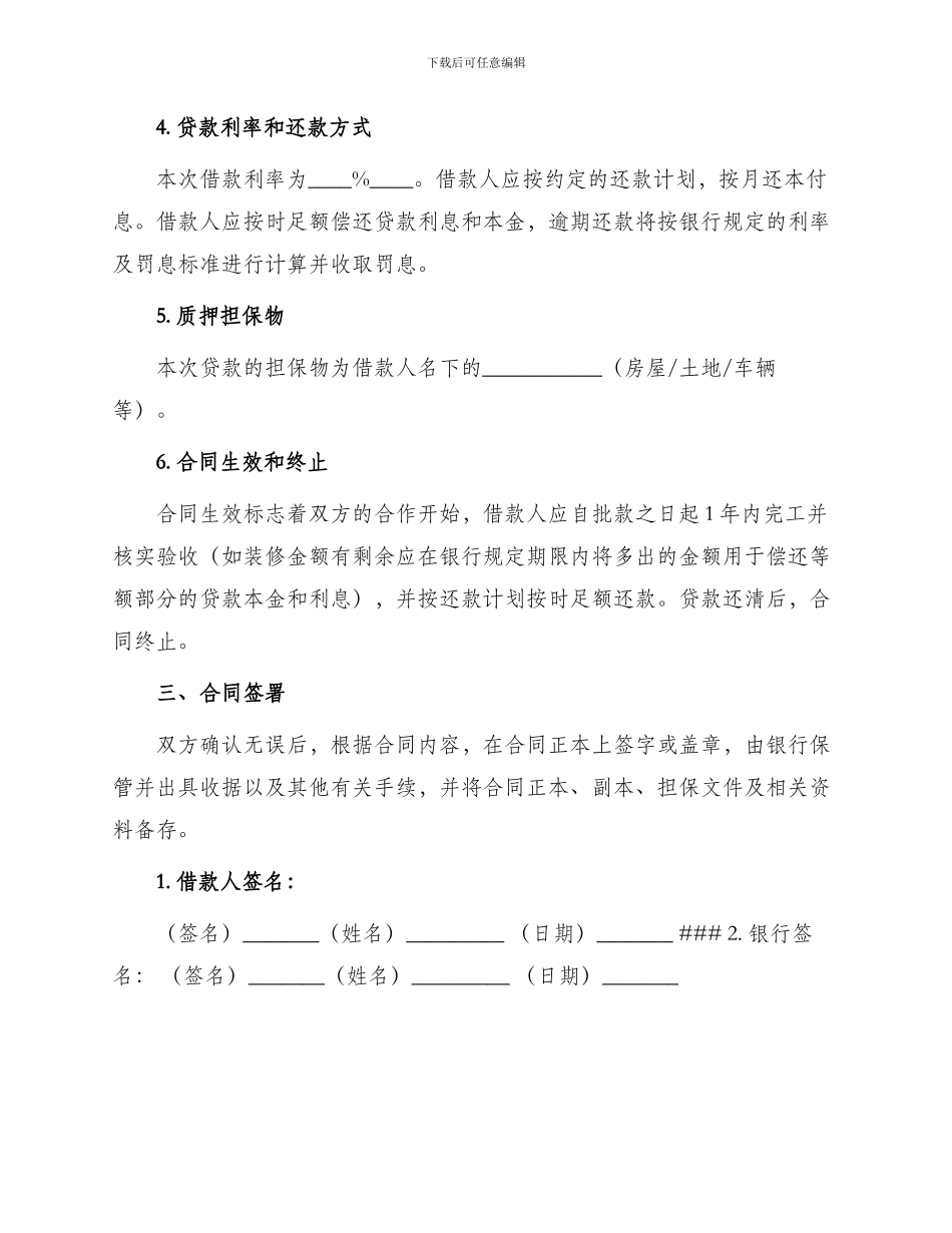 银行装修贷款合同_第2页