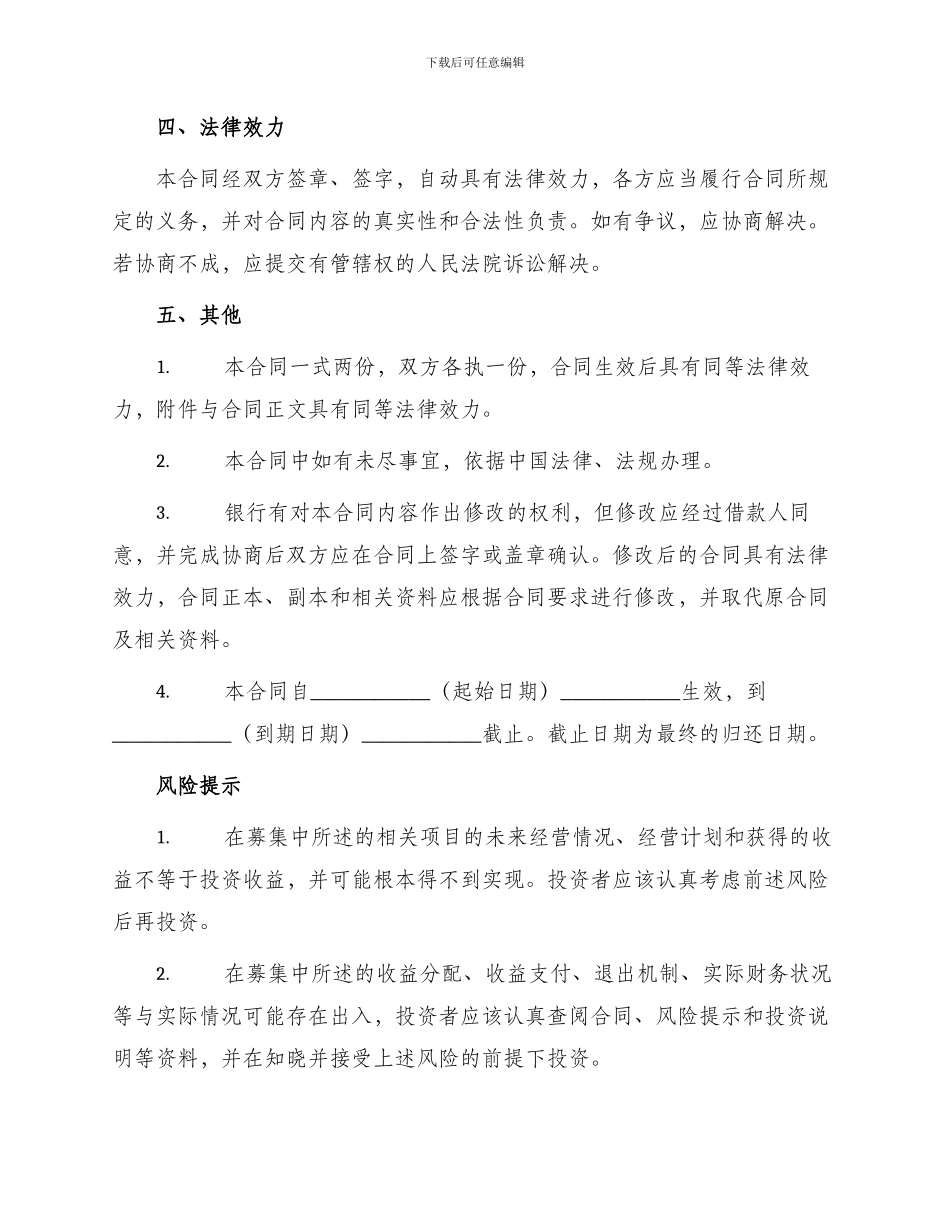 银行装修贷款合同_第3页