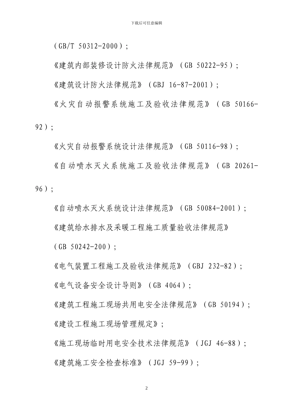 银行装饰施工方案_第2页