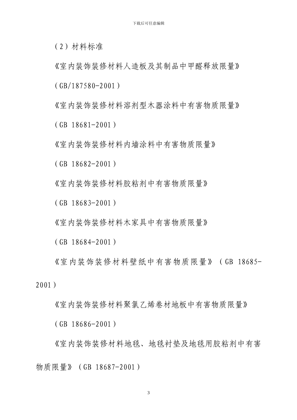 银行装饰施工方案_第3页