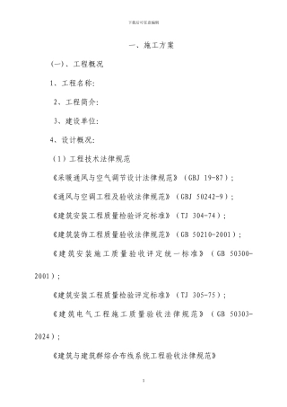 银行装饰施工方案