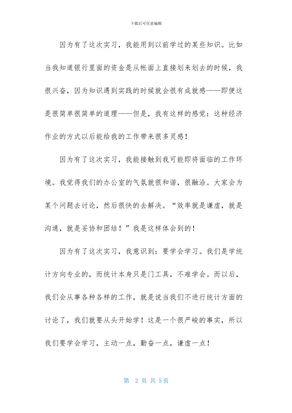 银行计划财务部实习鉴定_第2页