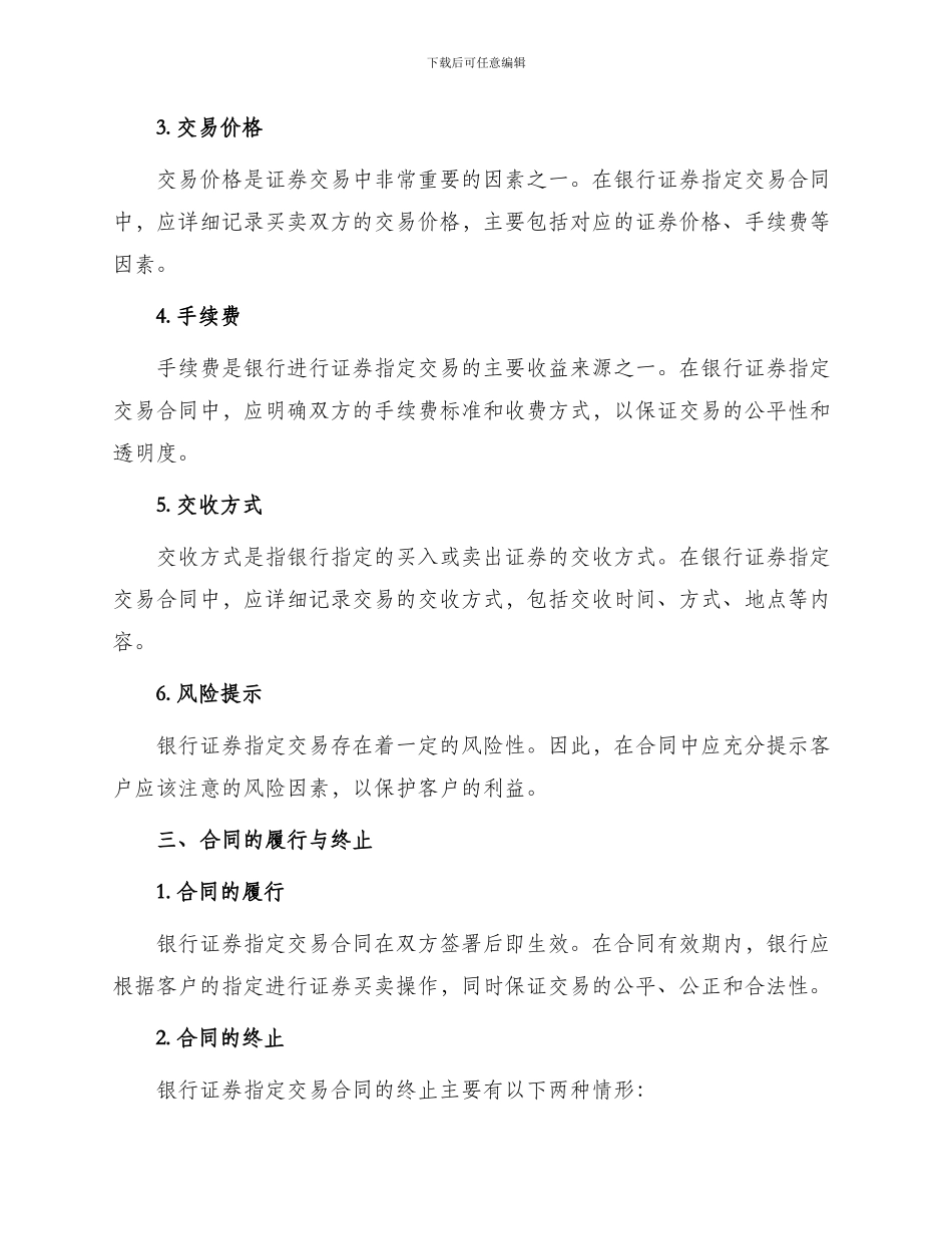 银行证券指定交易合同_第2页