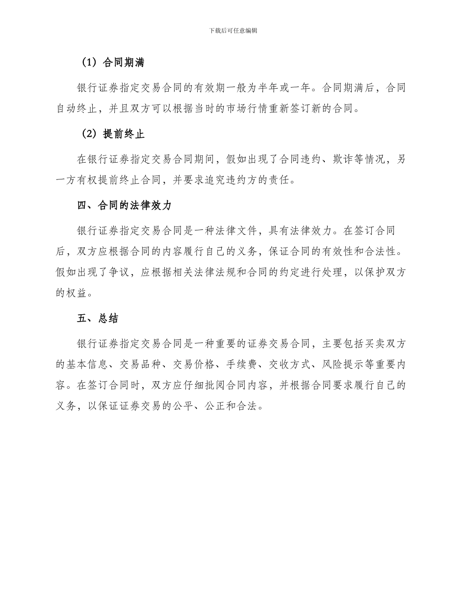 银行证券指定交易合同_第3页
