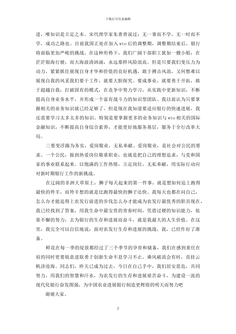 银行讲奉献演讲2024_第2页