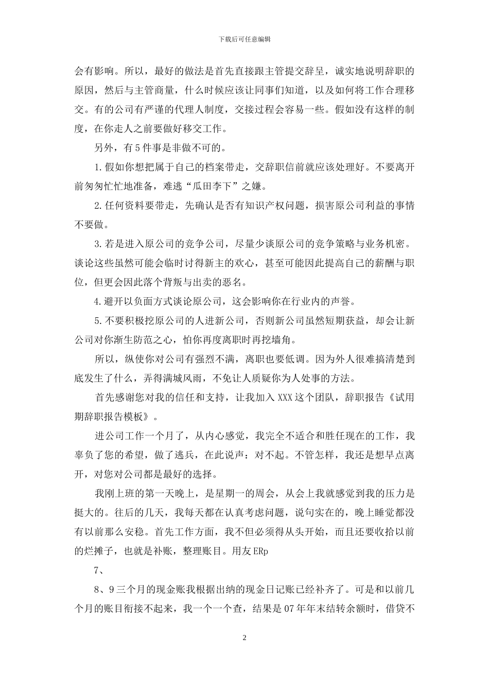 银行试用期到了辞职报告怎么写_第2页