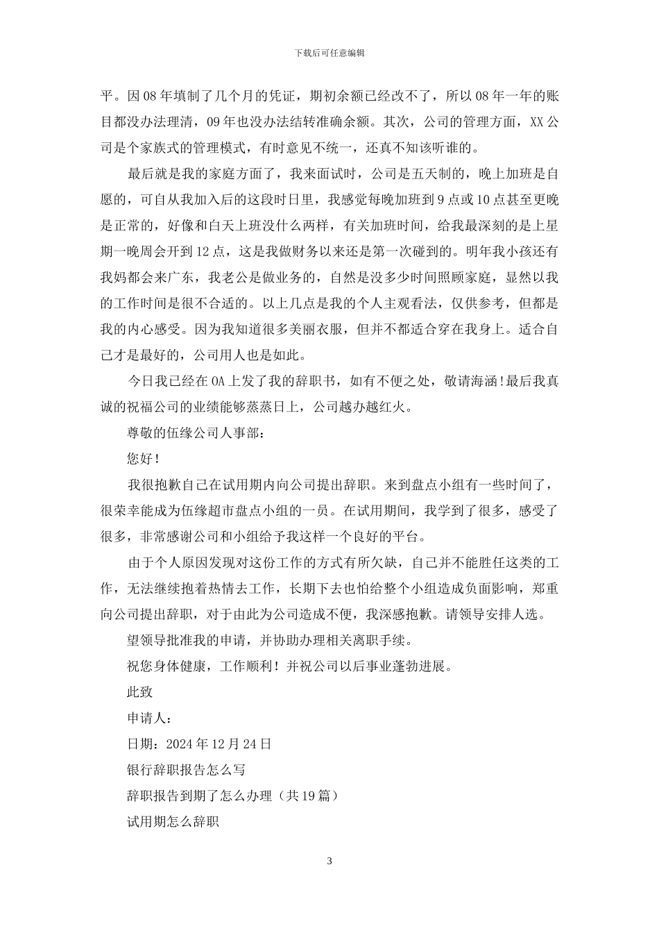 银行试用期到了辞职报告怎么写_第3页
