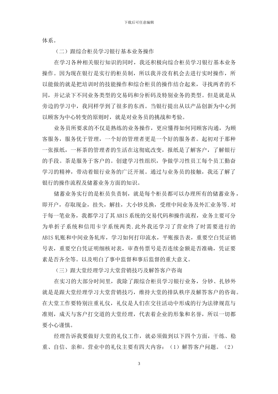 银行营业部员工实习报告范本_第3页