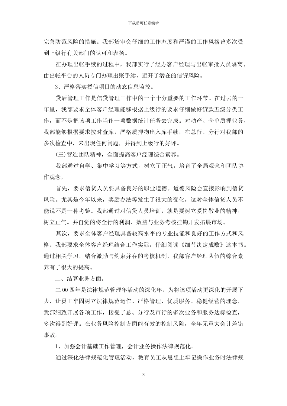 银行营业部述职报告_第3页