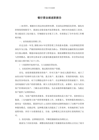 银行营业部述职报告