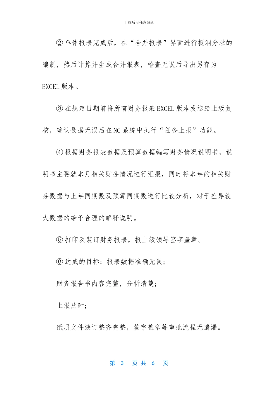 银行财务会计岗个人工作总结_第3页