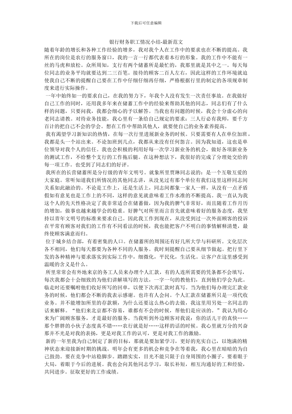 银行财务职工情况小结_第1页