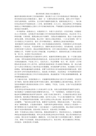 银行财务职工情况小结