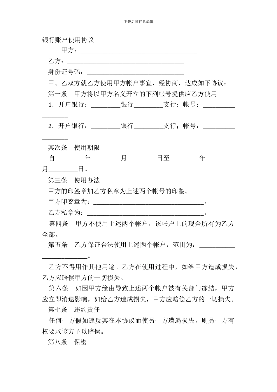 银行账户使用协议_第2页